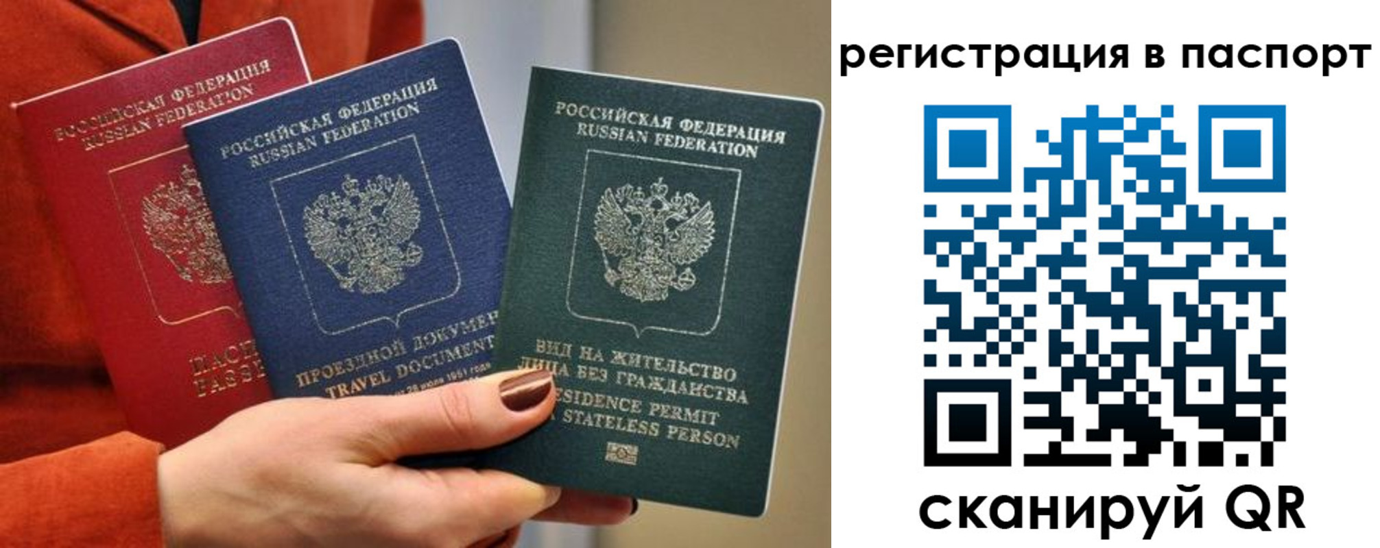 прописка штамп в Саратове