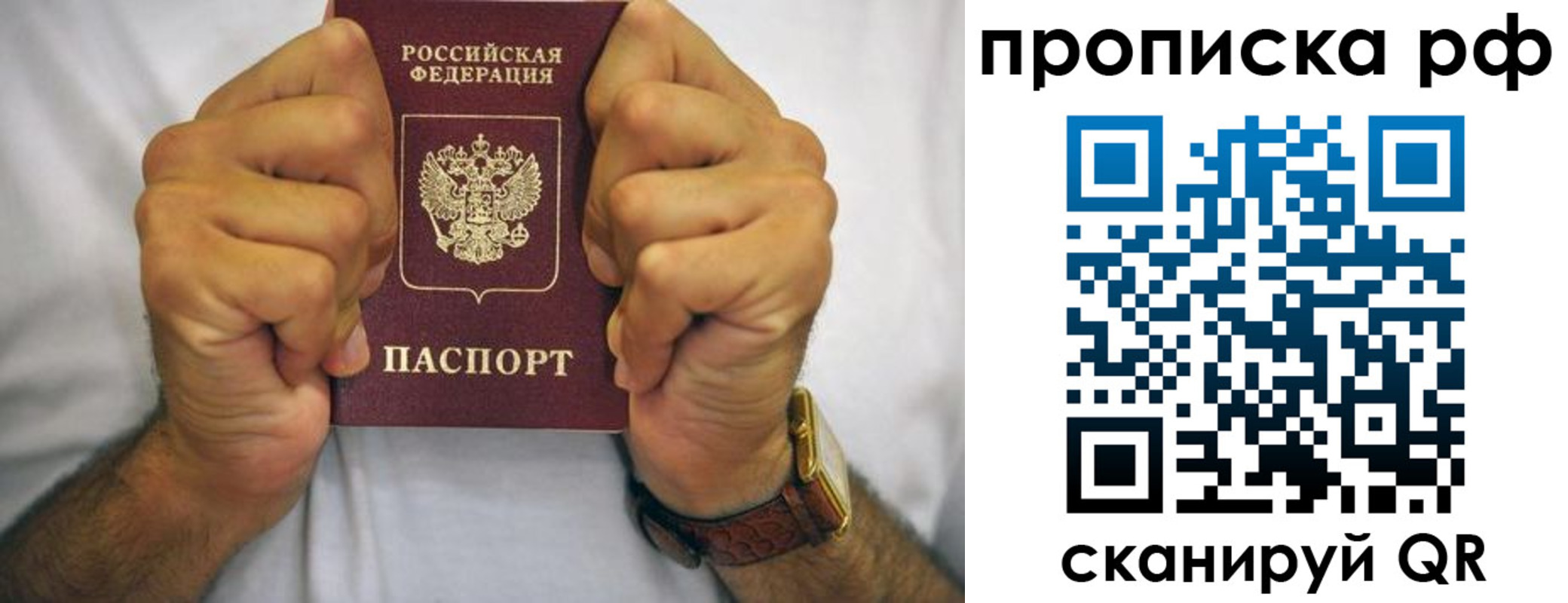прописка регистрация в Саратове