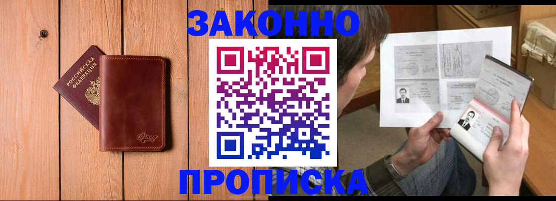 временная регистрация недорого в Саратове