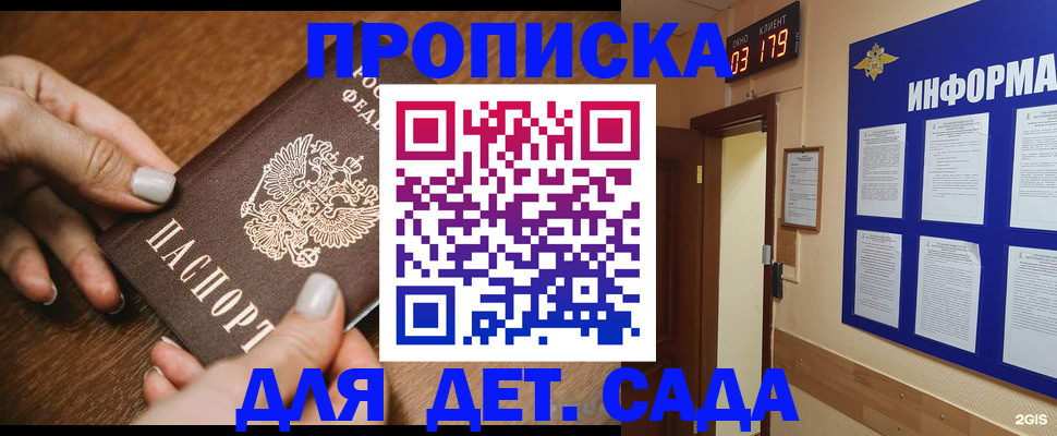 прописка штамп в Саратове