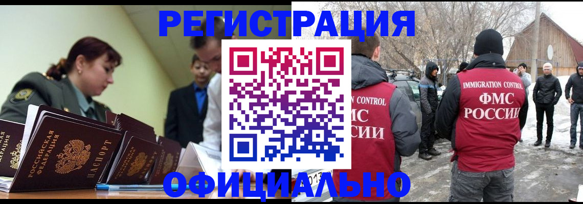 временная регистрация недорого в Саратове