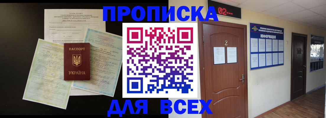 прописка от собственника в Саратове