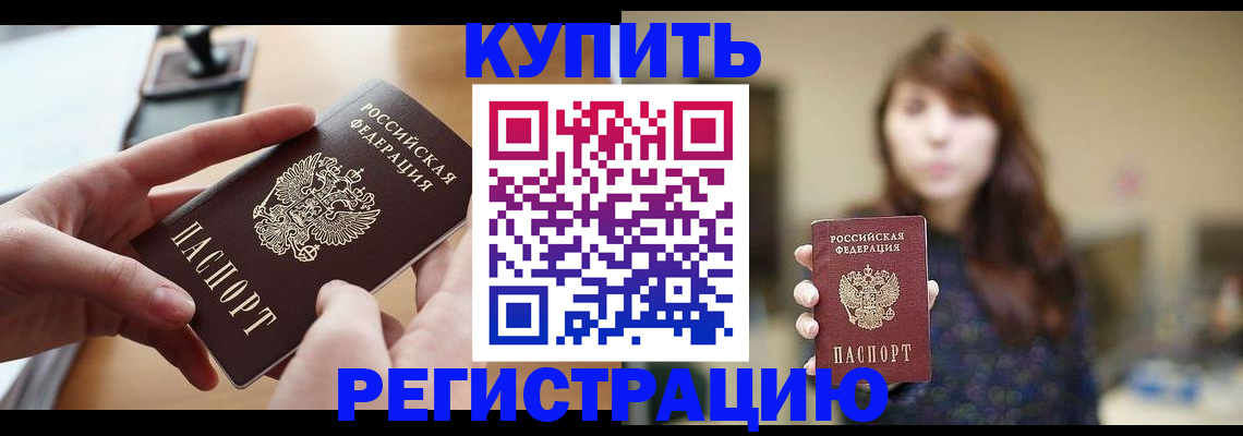 временная регистрация надежно в Саратове
