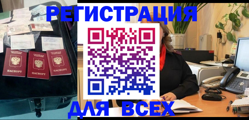 прописка для работы в Саратове