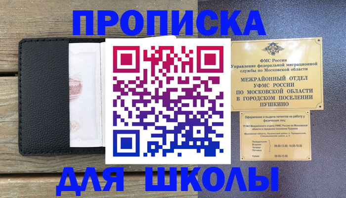 прописка для военкомата в Саратове